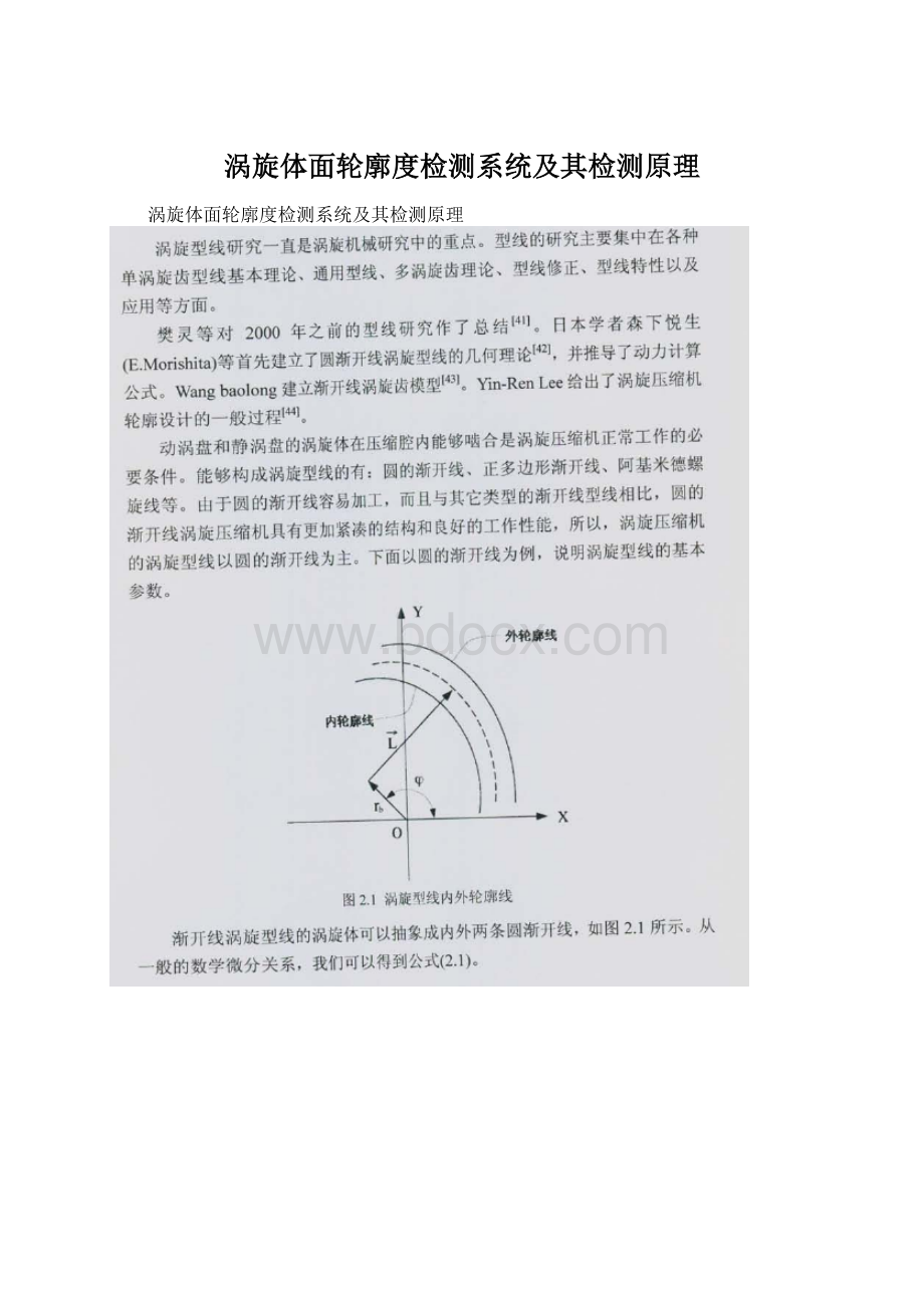 涡旋体面轮廓度检测系统及其检测原理.docx