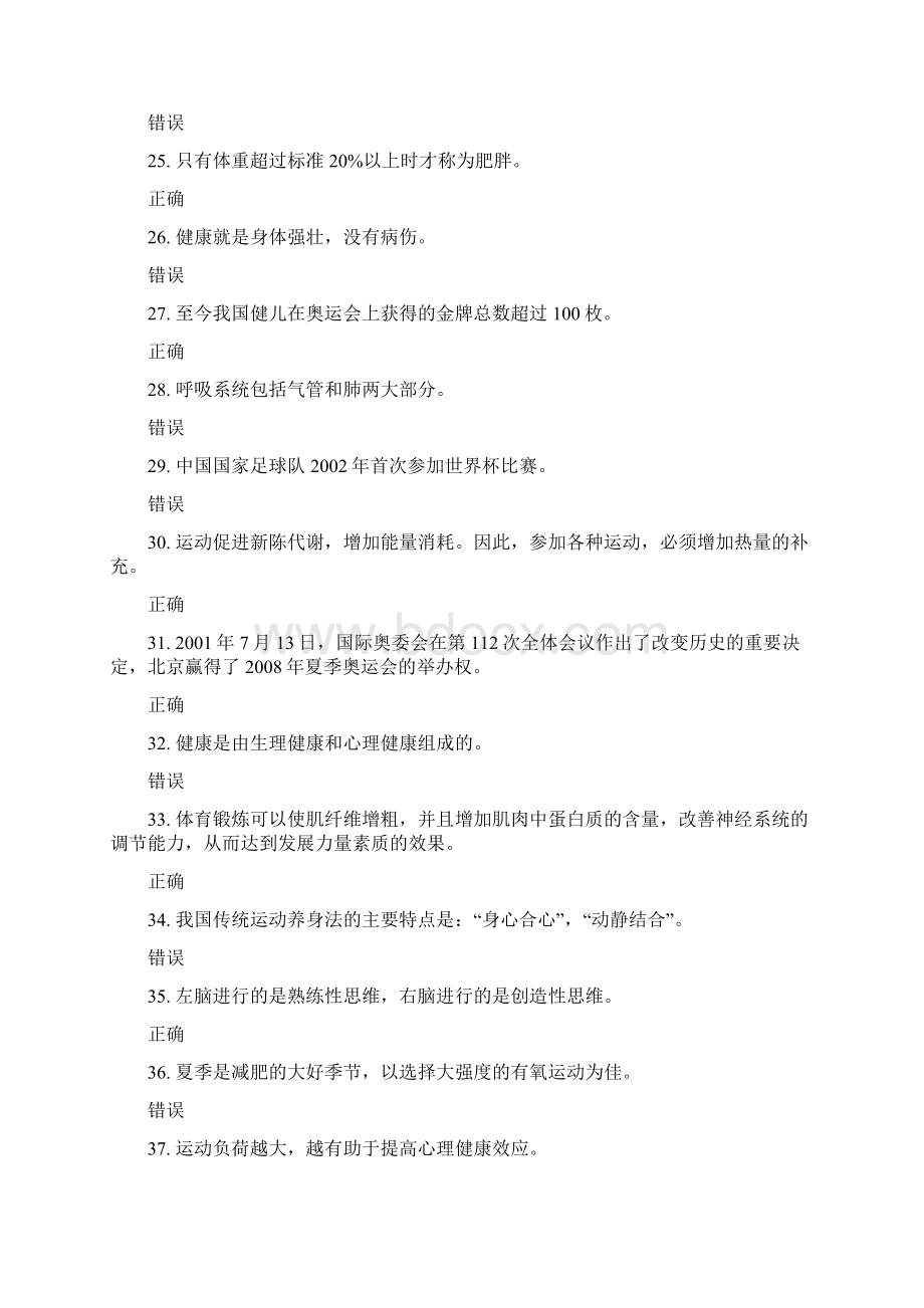 体育理论考试部分答案Word格式.docx_第3页