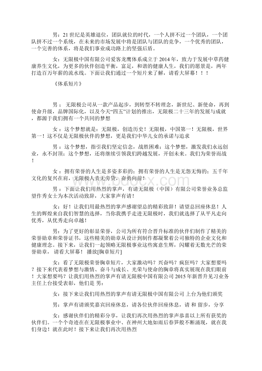 无限极晨课主持词.docx_第2页