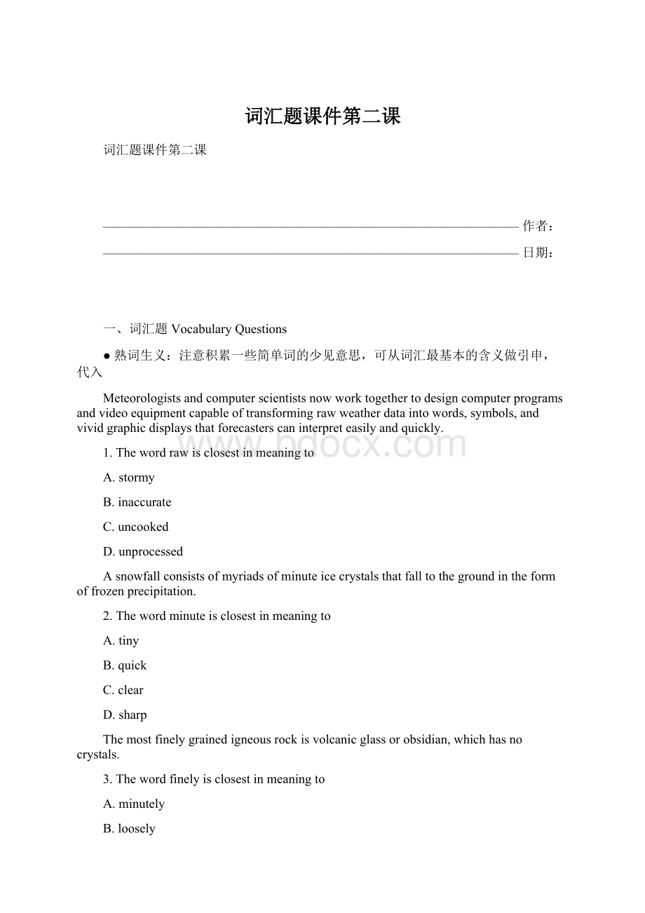 词汇题课件第二课.docx_第1页