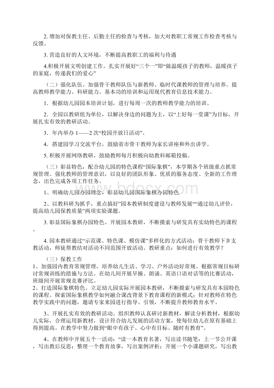 幼儿园上学期园务工作计划Word文档格式.docx_第2页