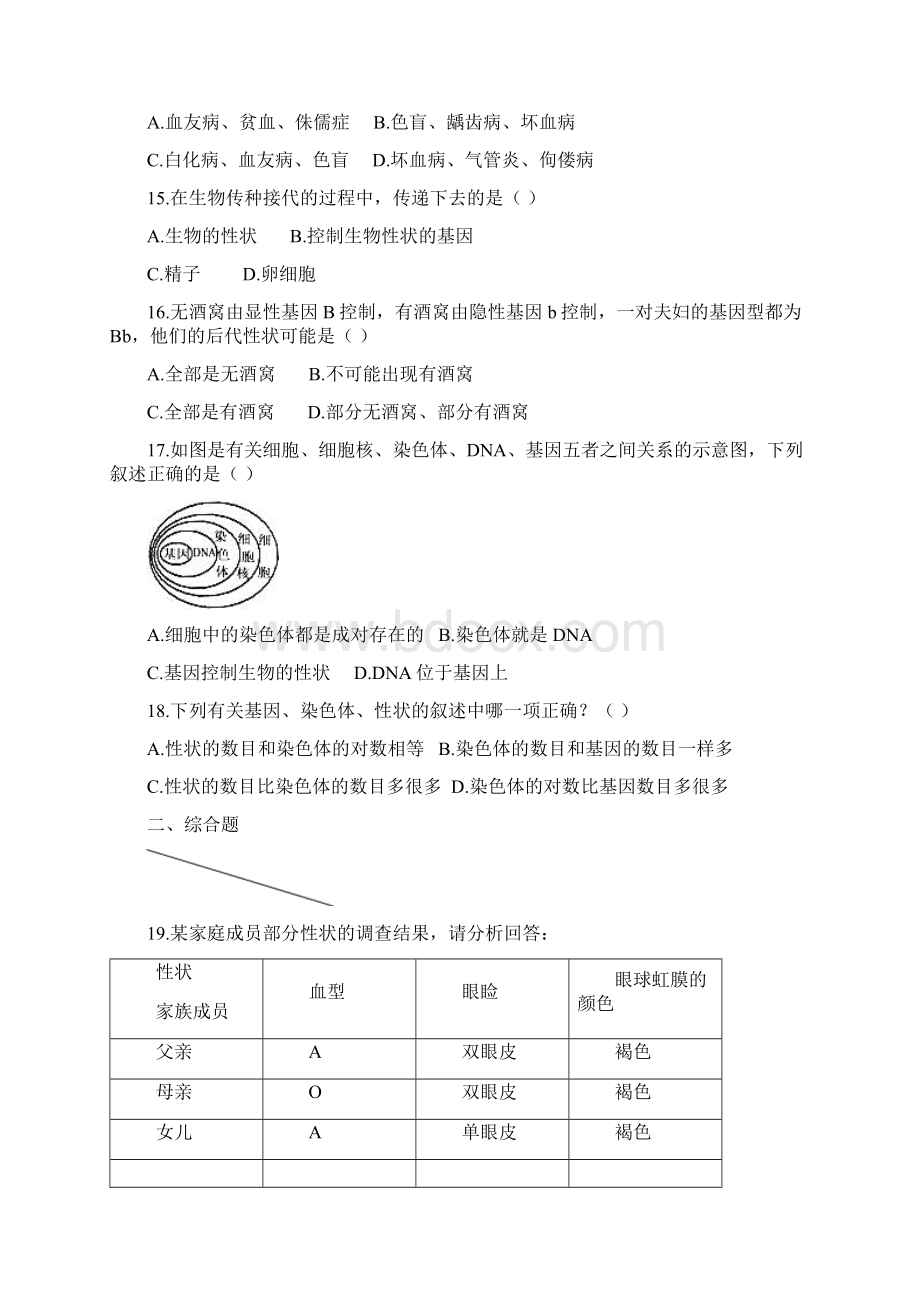 北师大版生物八年级上册第20章综合测试含答案.docx_第3页