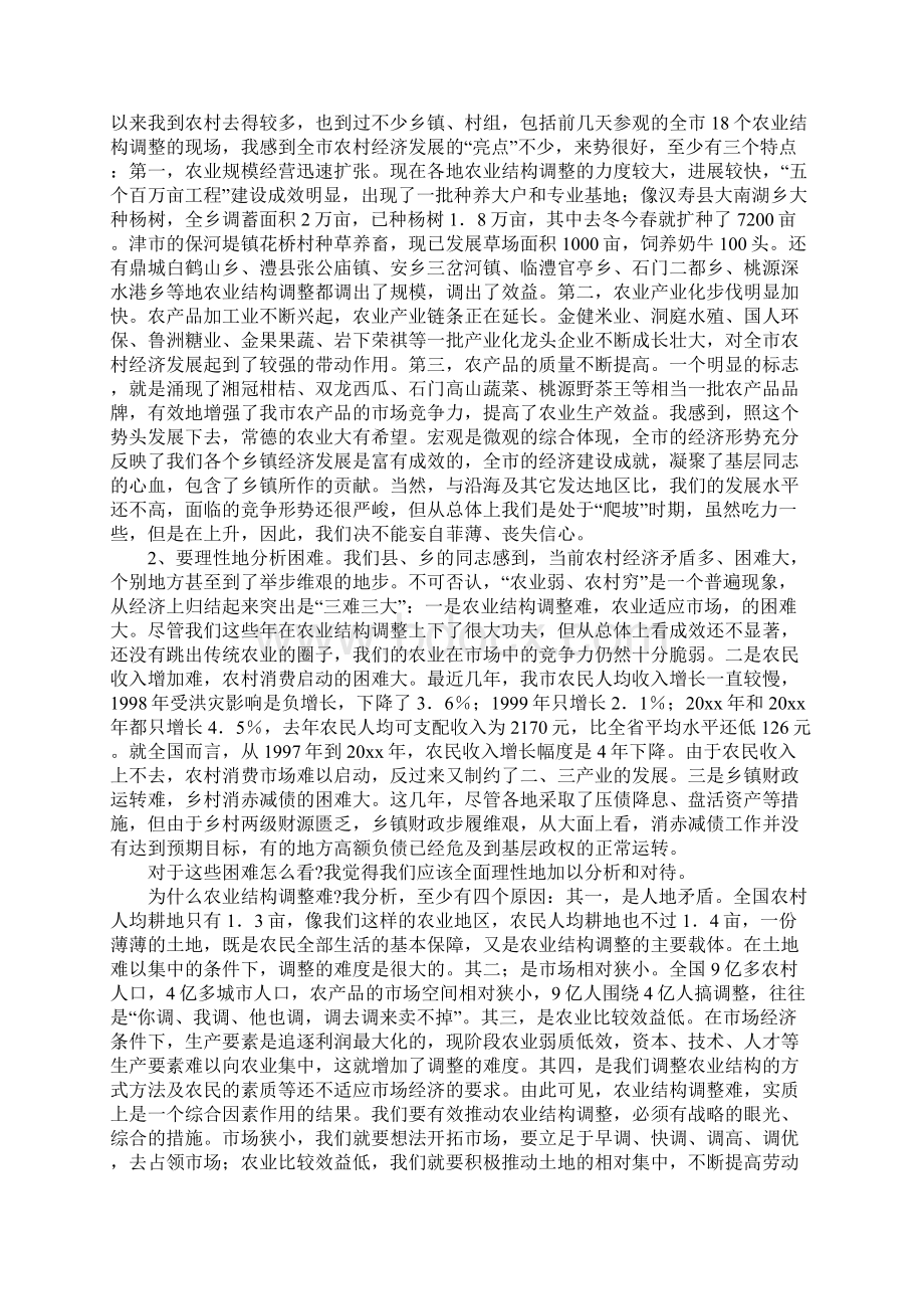 在全市乡镇党委书记学习班上的讲话Word文档格式.docx_第2页