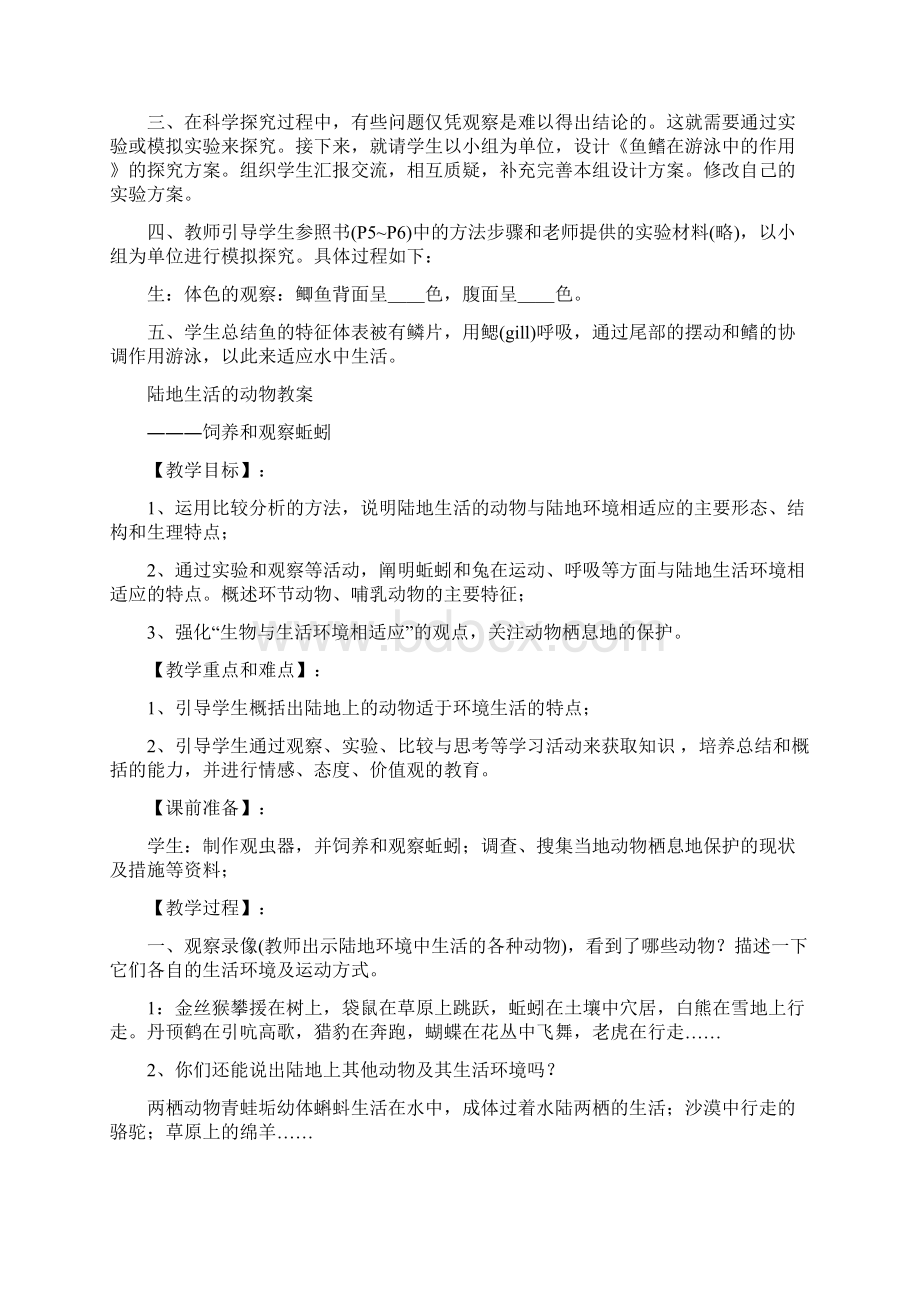 人教版生物八年级上实验教案.docx_第2页