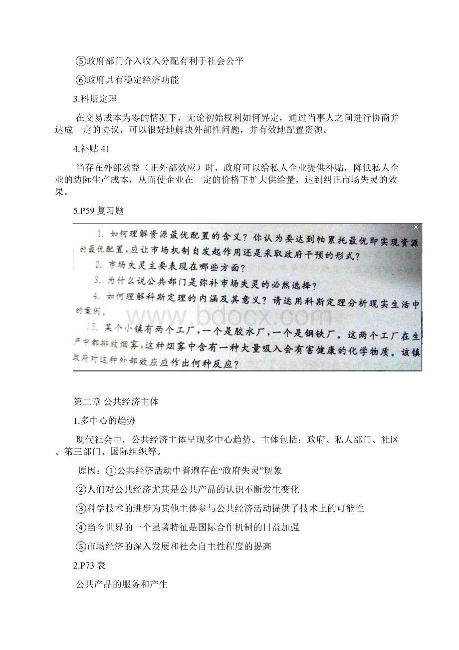 最新考试重点公共经济学.docx_第3页