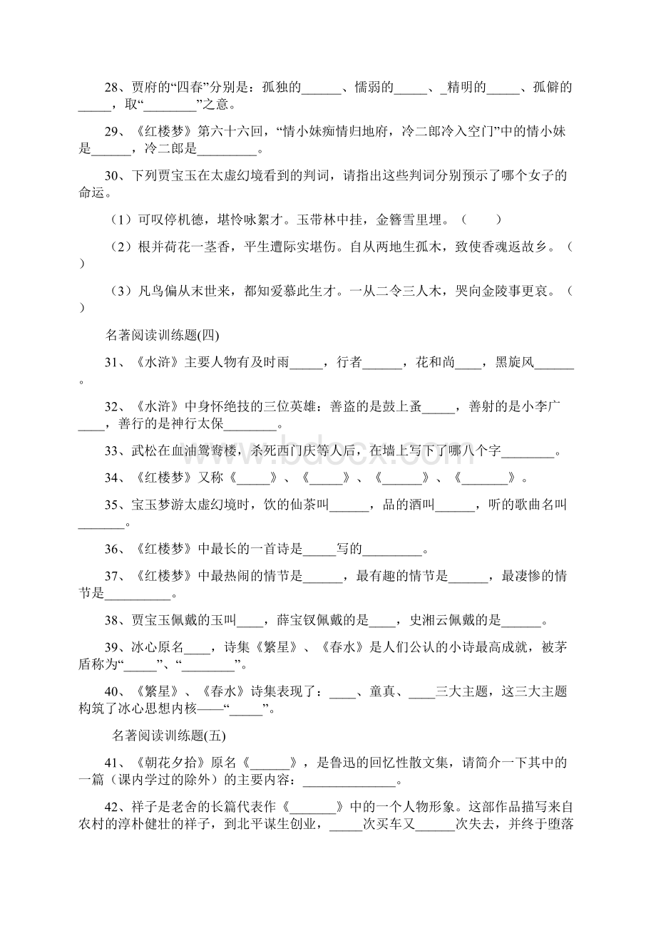 名著阅读训练训练题.docx_第3页