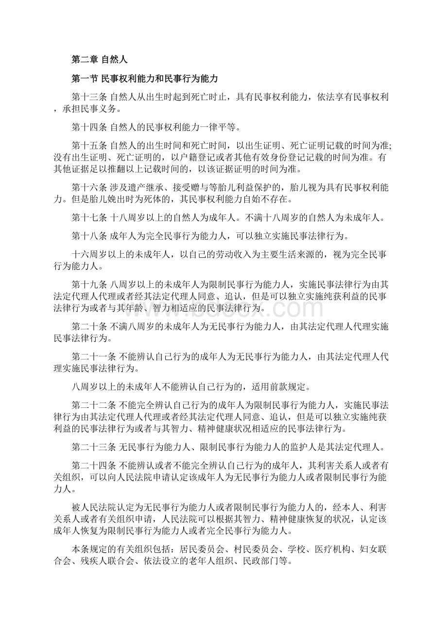 民法通则全文版Word文档下载推荐.docx_第2页