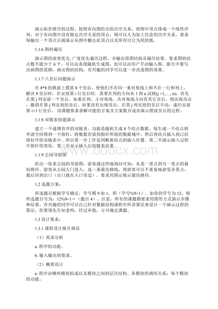 公园导游图课设.docx_第3页