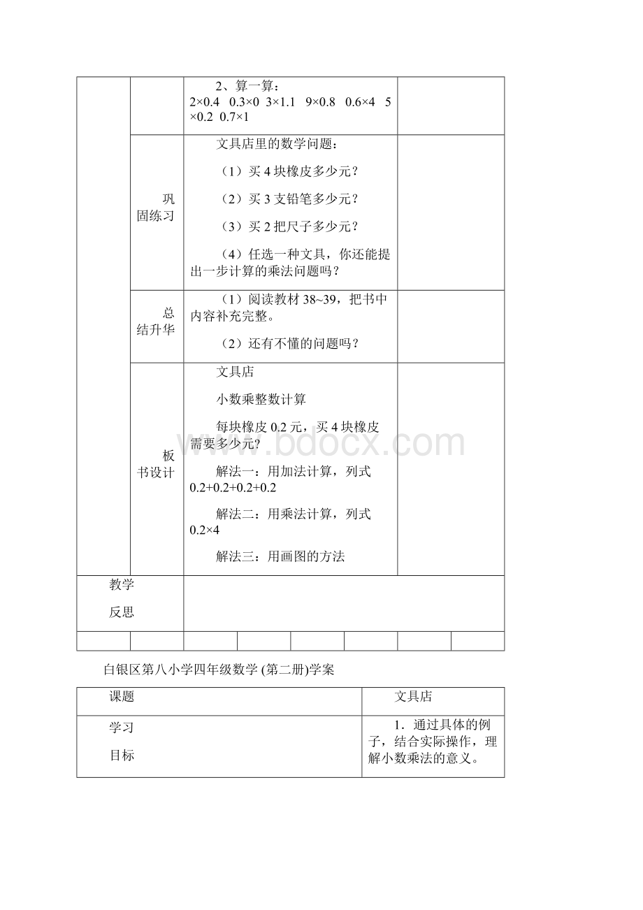 34白银区第八小学数学导案学案模板Word文档下载推荐.docx_第3页