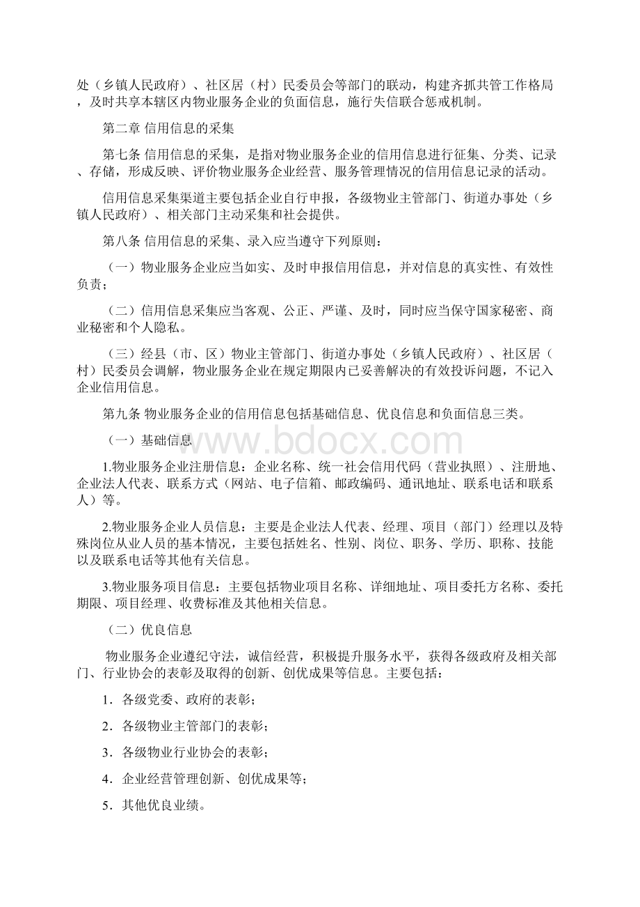 全文《聊城市物业服务企业信用综合评价管理办法》自起施行.docx_第2页