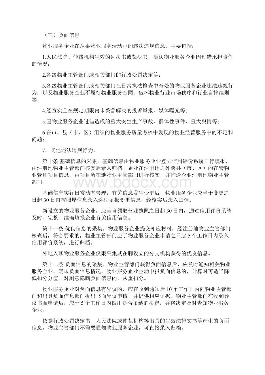 全文《聊城市物业服务企业信用综合评价管理办法》自起施行.docx_第3页