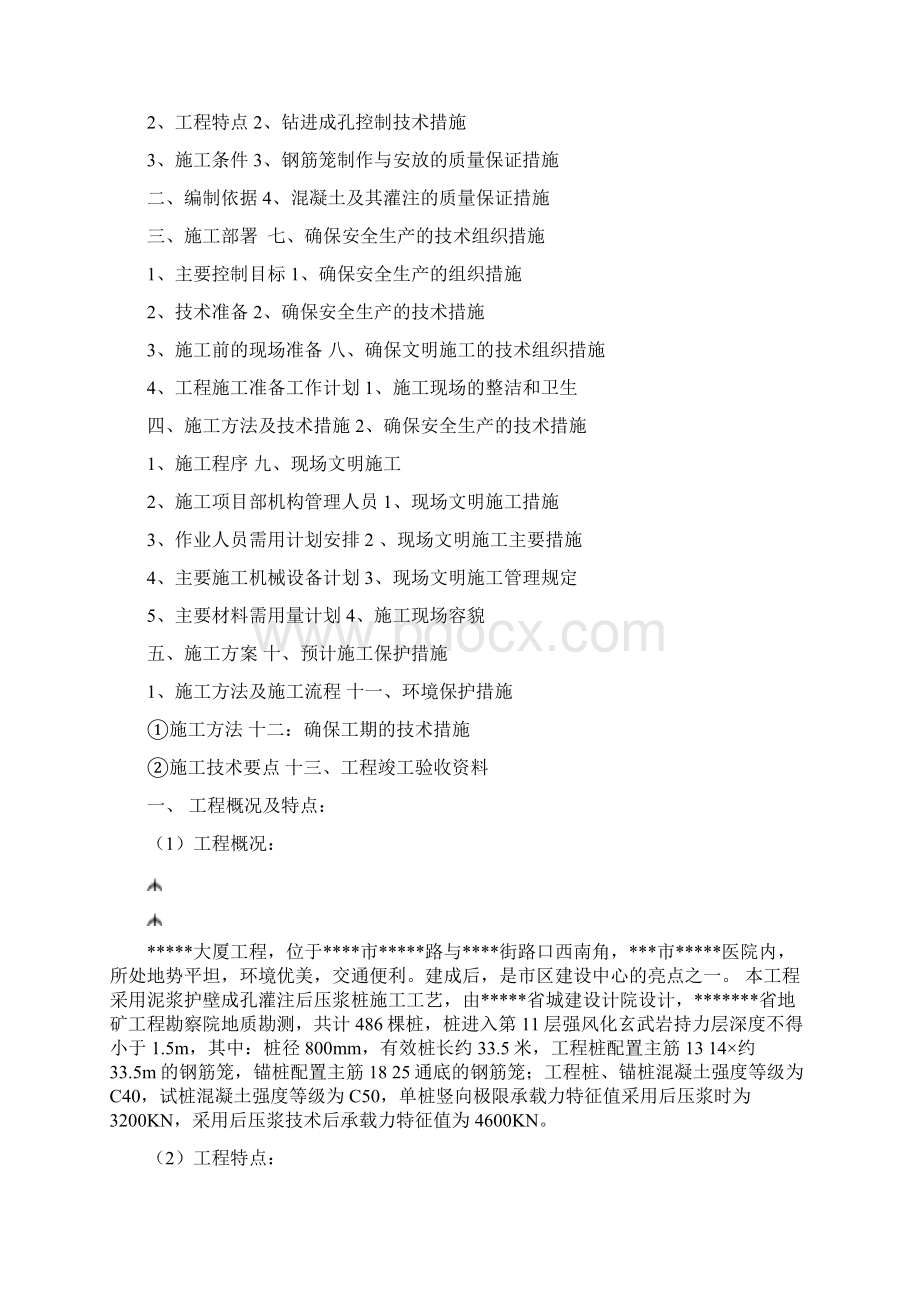 桩基础工程施工组织设计方案Word文档下载推荐.docx_第2页