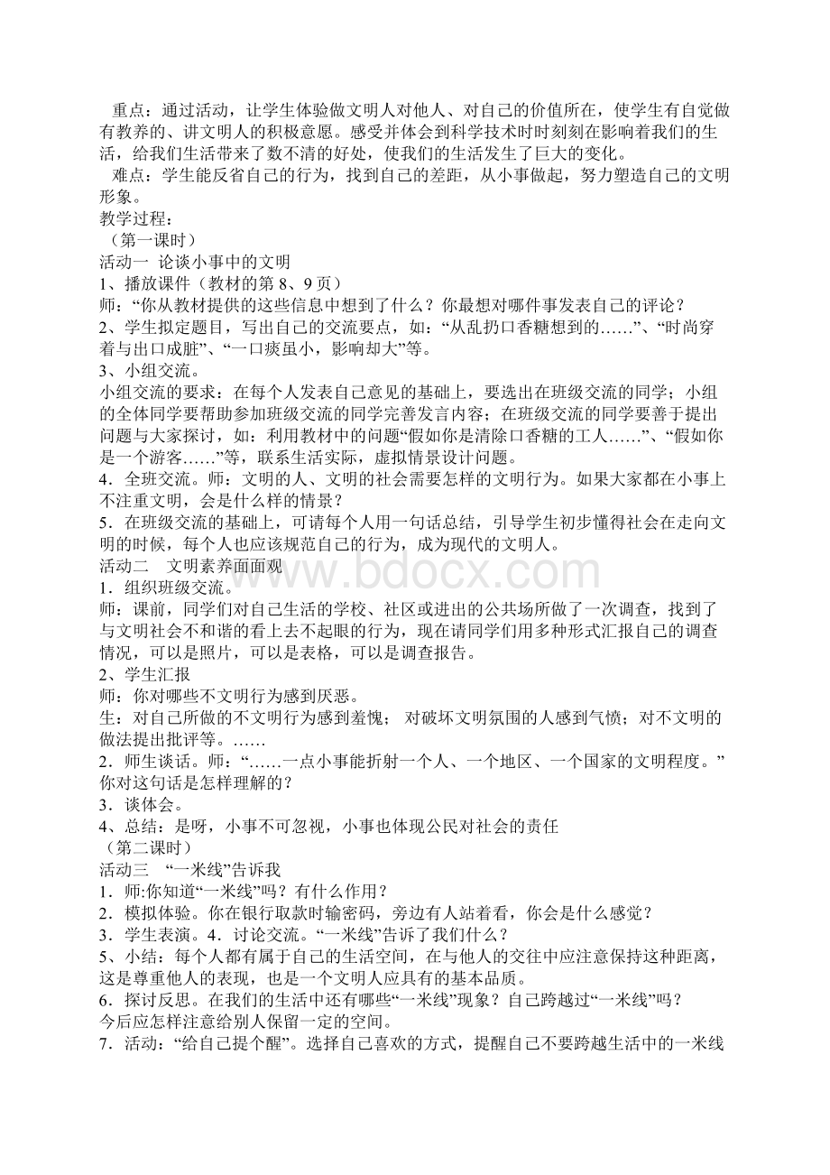 六年级品教案上Word文档下载推荐.docx_第3页