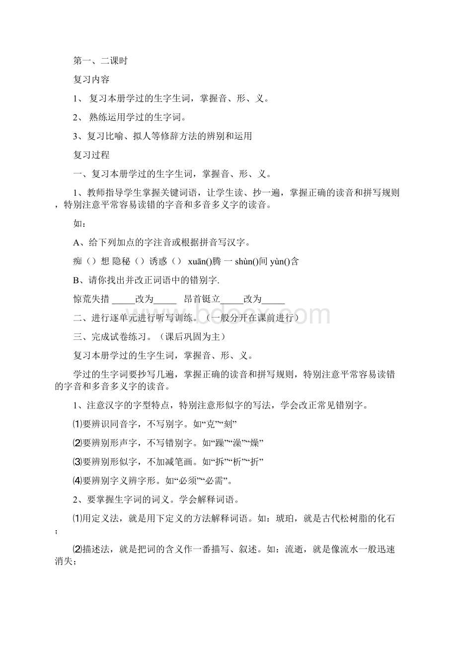 人教版七年级上学期语文复习教案含计划.docx_第2页