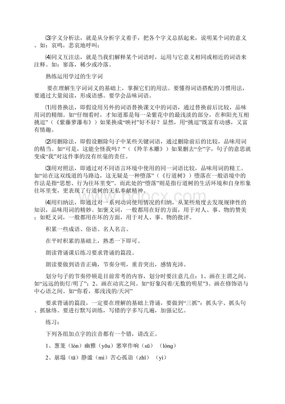 人教版七年级上学期语文复习教案含计划Word格式.docx_第3页