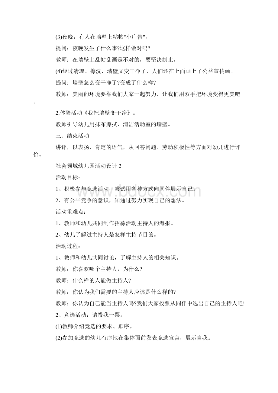 社会领域幼儿园活动设计方案.docx_第2页