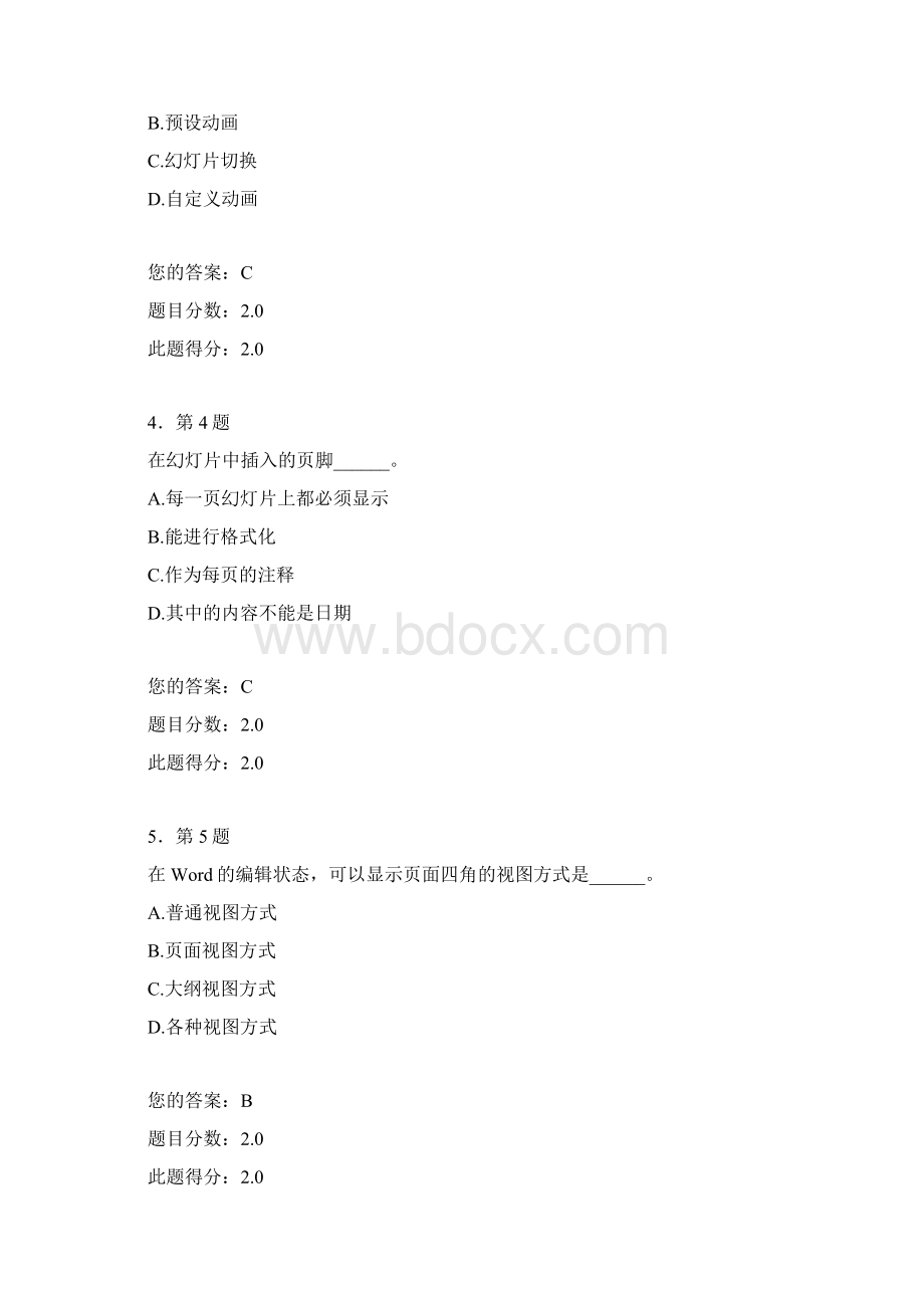 华师在线计算机基础在线作业题目及答案Word文档格式.docx_第2页