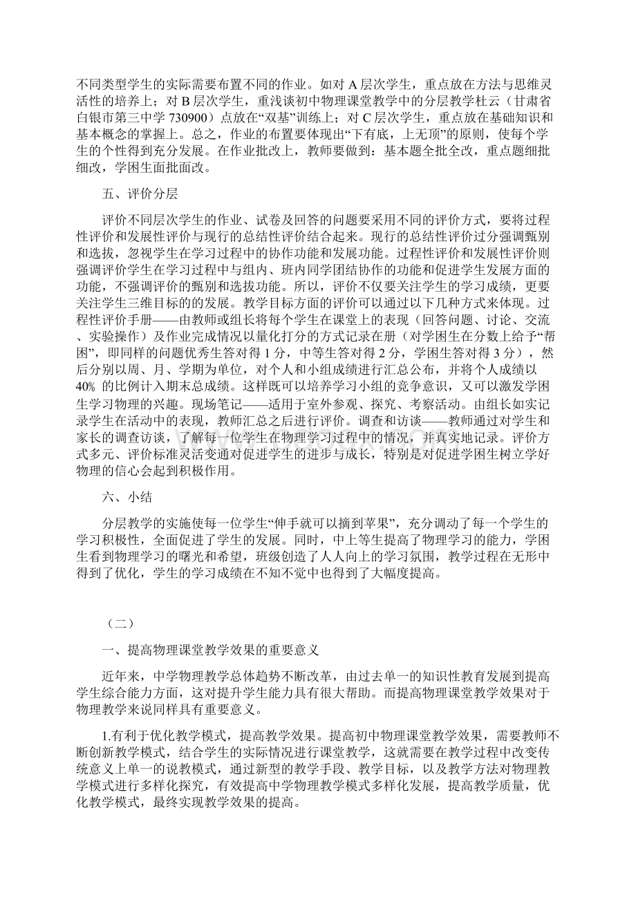 初中物理中的课堂教学论文10篇论文.docx_第2页