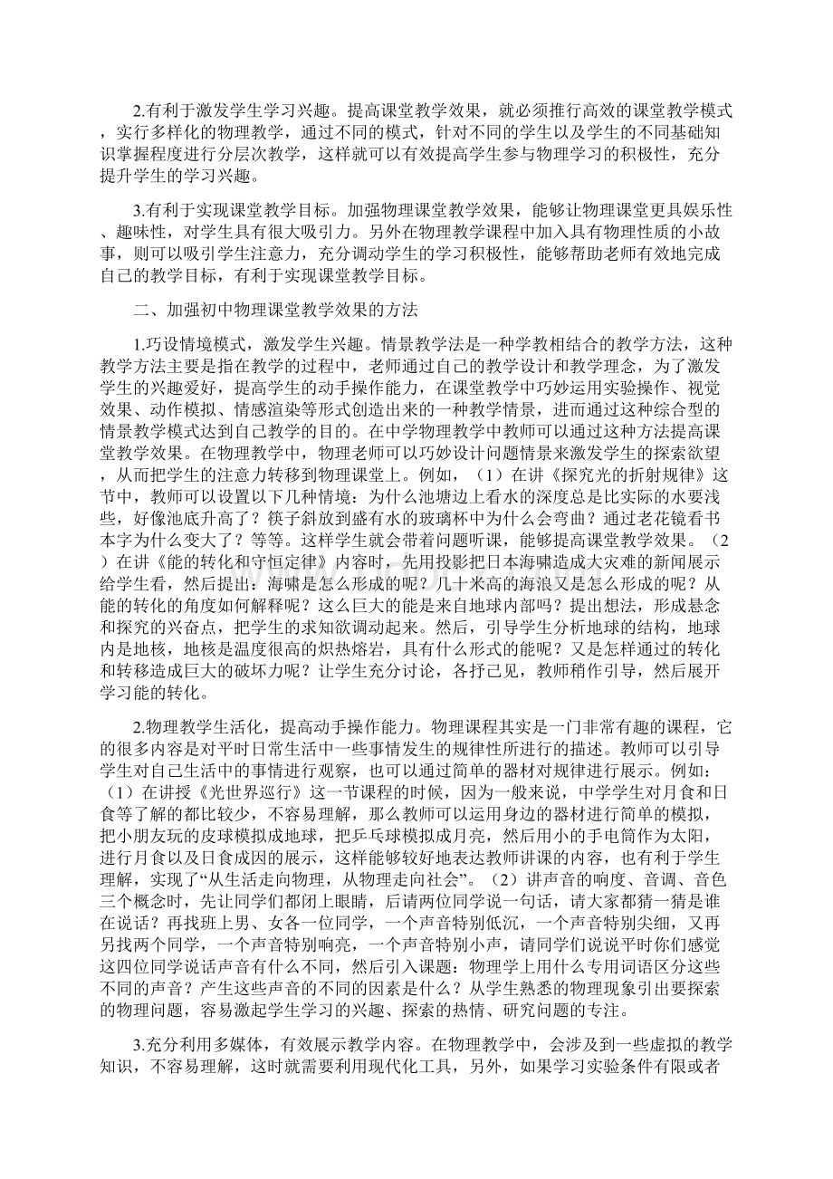 初中物理中的课堂教学论文10篇论文.docx_第3页