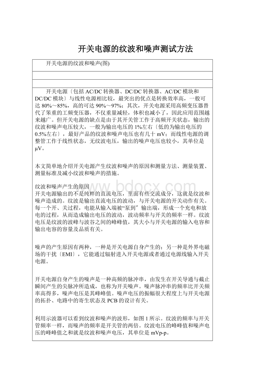 开关电源的纹波和噪声测试方法.docx