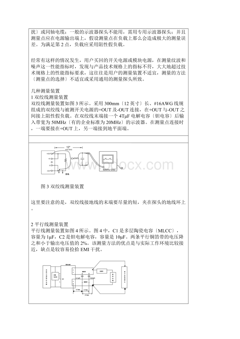 开关电源的纹波和噪声测试方法Word文件下载.docx_第3页