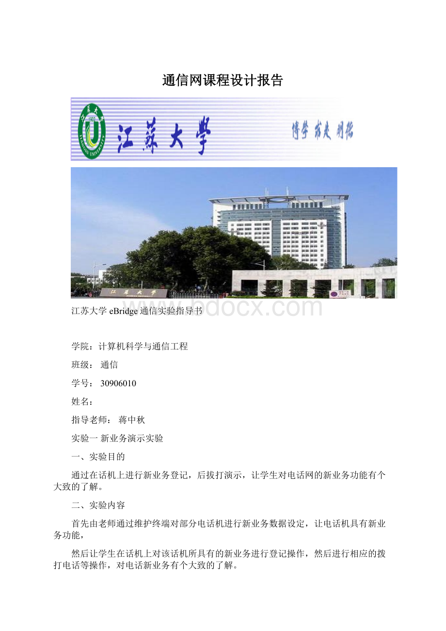 通信网课程设计报告Word文档下载推荐.docx