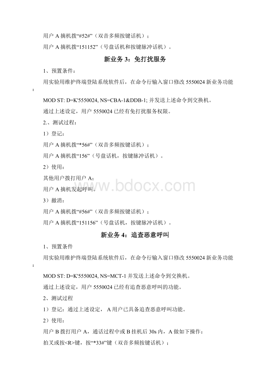 通信网课程设计报告Word文档下载推荐.docx_第3页