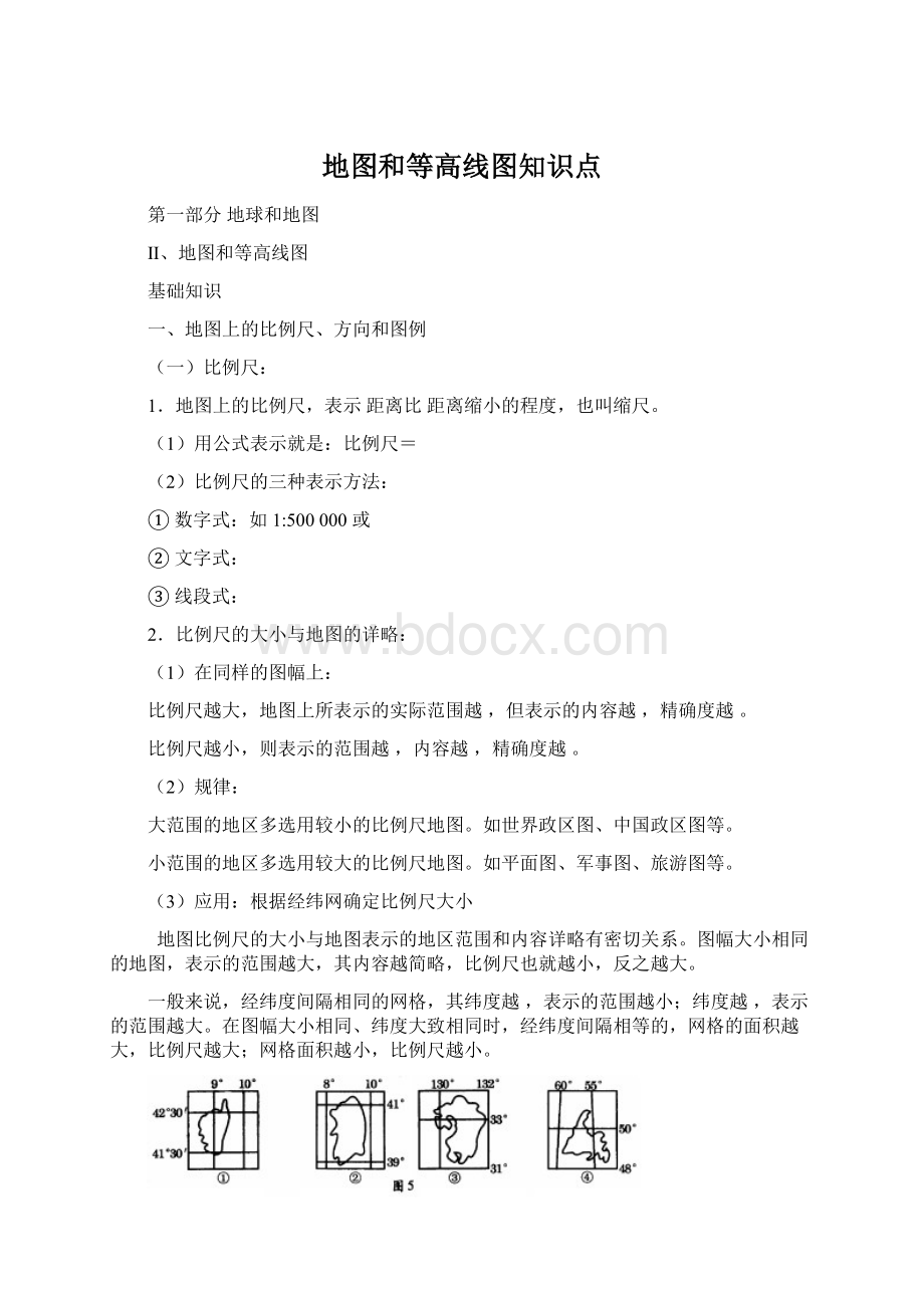 地图和等高线图知识点Word格式文档下载.docx_第1页