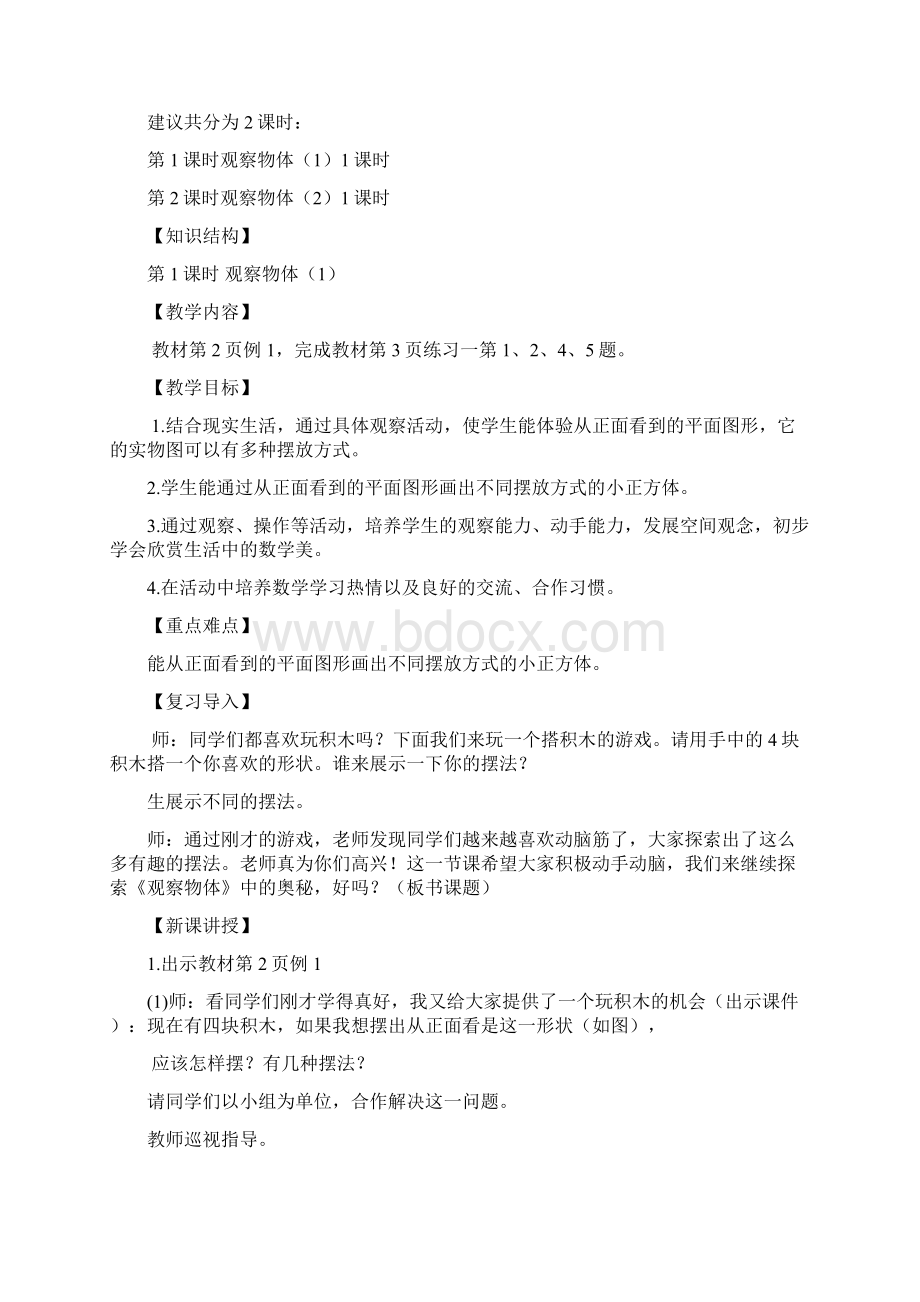 完整打印版新修订人教版五年级数学下册教案及教学反思.docx_第3页