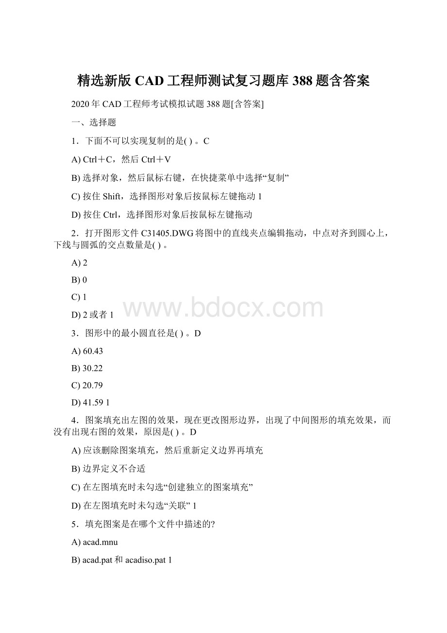 精选新版CAD工程师测试复习题库388题含答案Word文档格式.docx