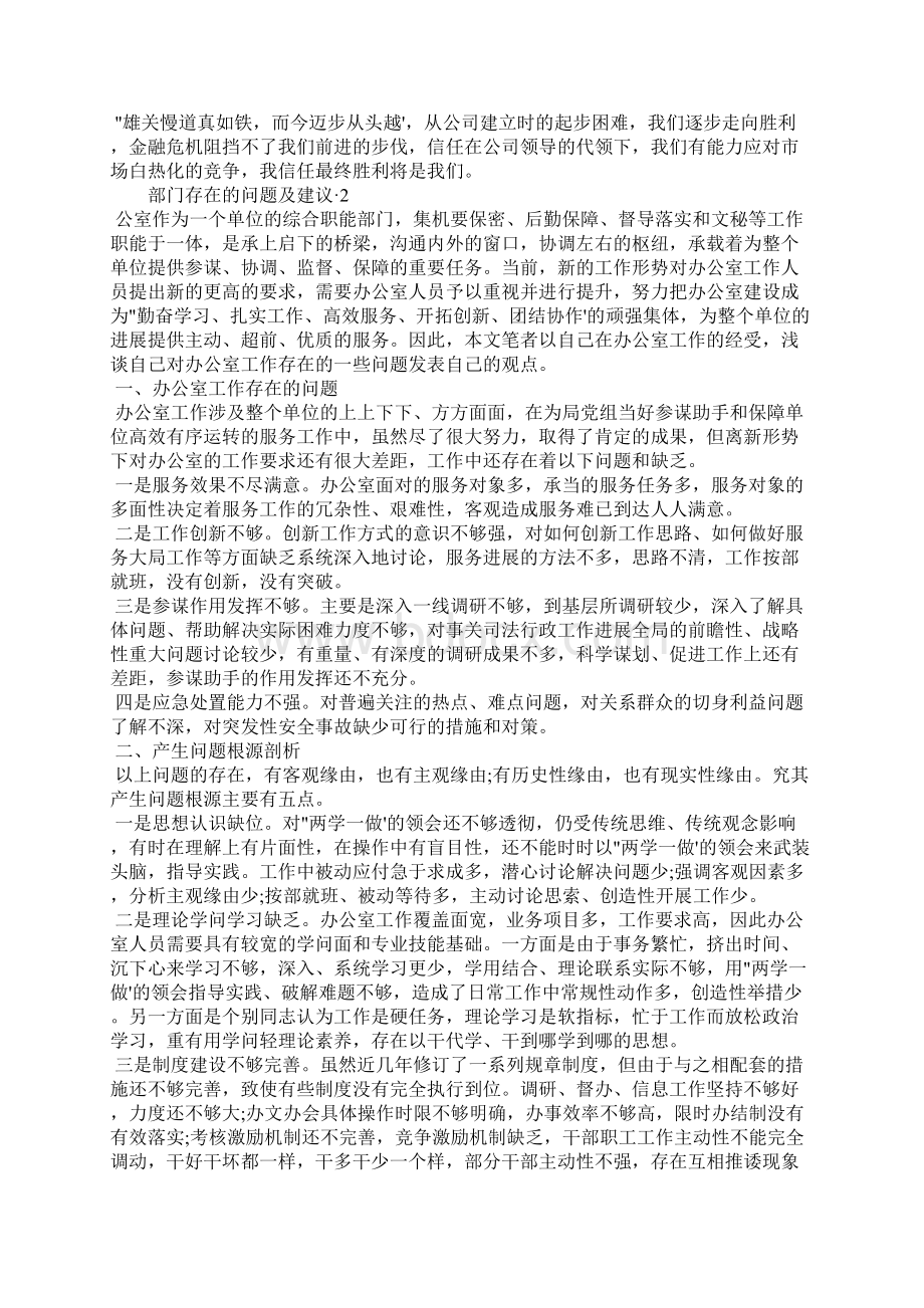 部门存在的问题及建议 3篇.docx_第2页