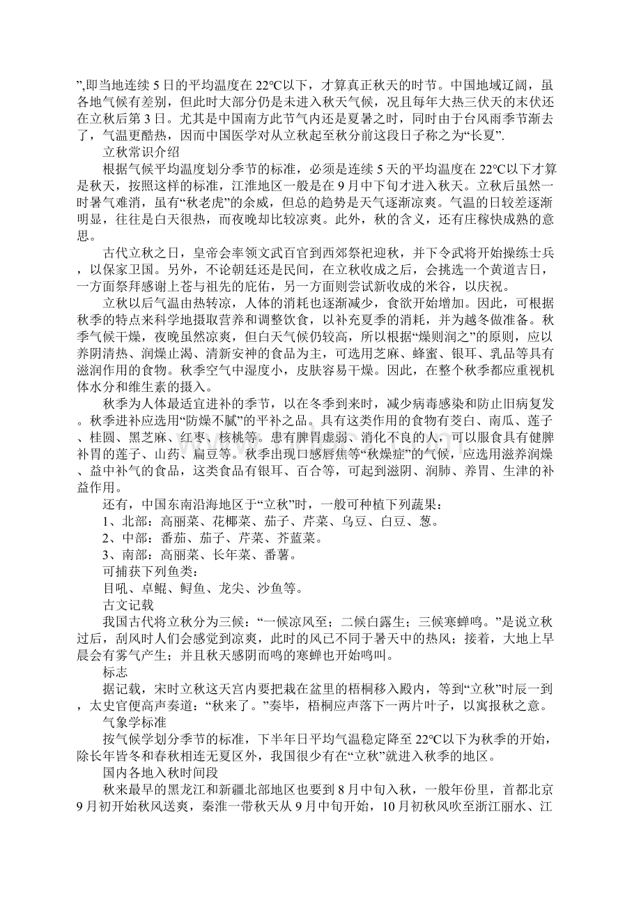 年关于立秋的资料大全.docx_第2页