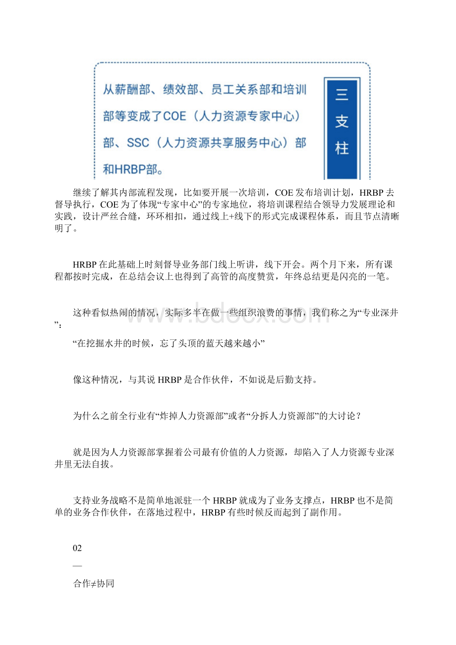 HRBP如何从业务合作走向业务协同.docx_第2页