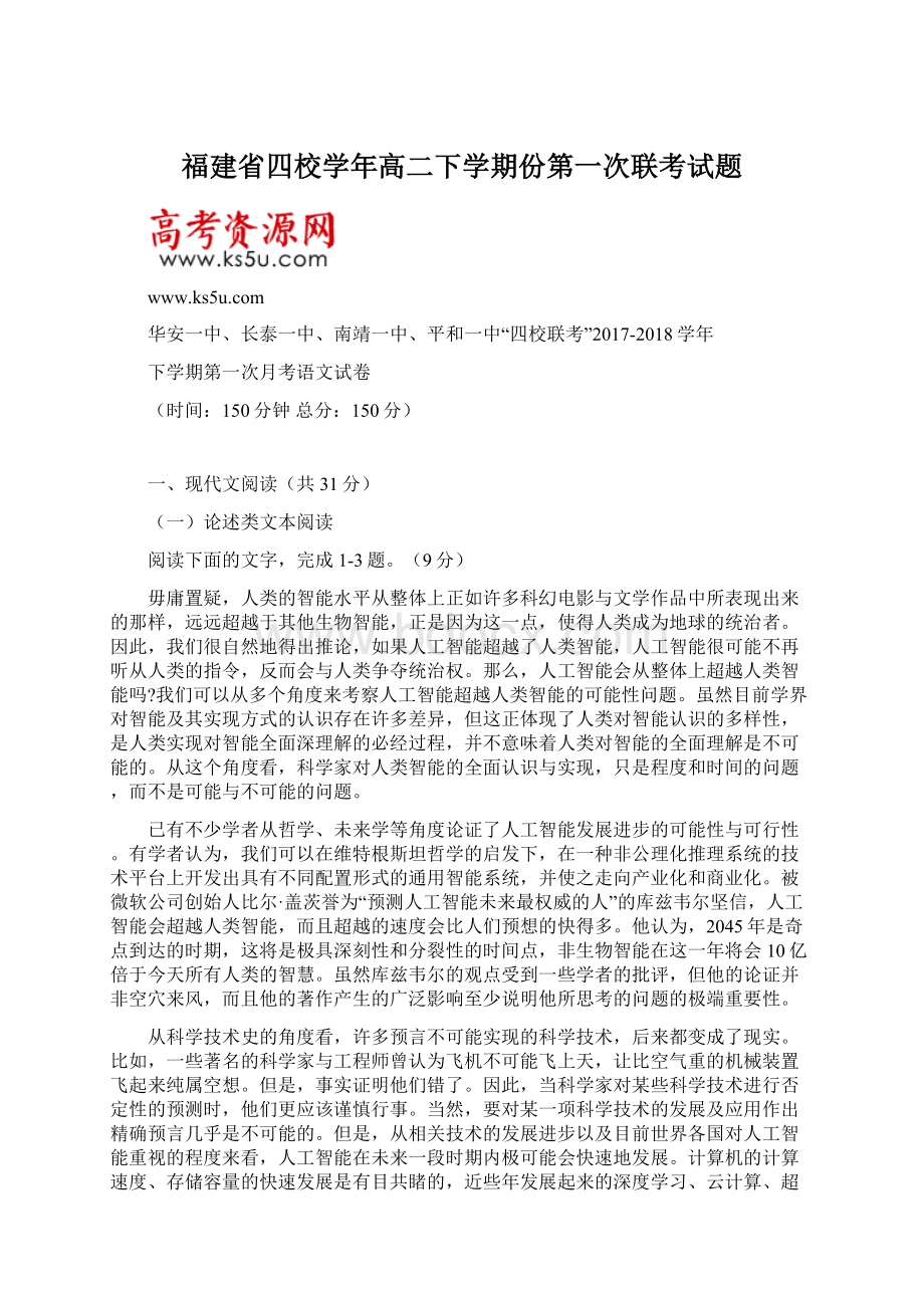 福建省四校学年高二下学期份第一次联考试题.docx