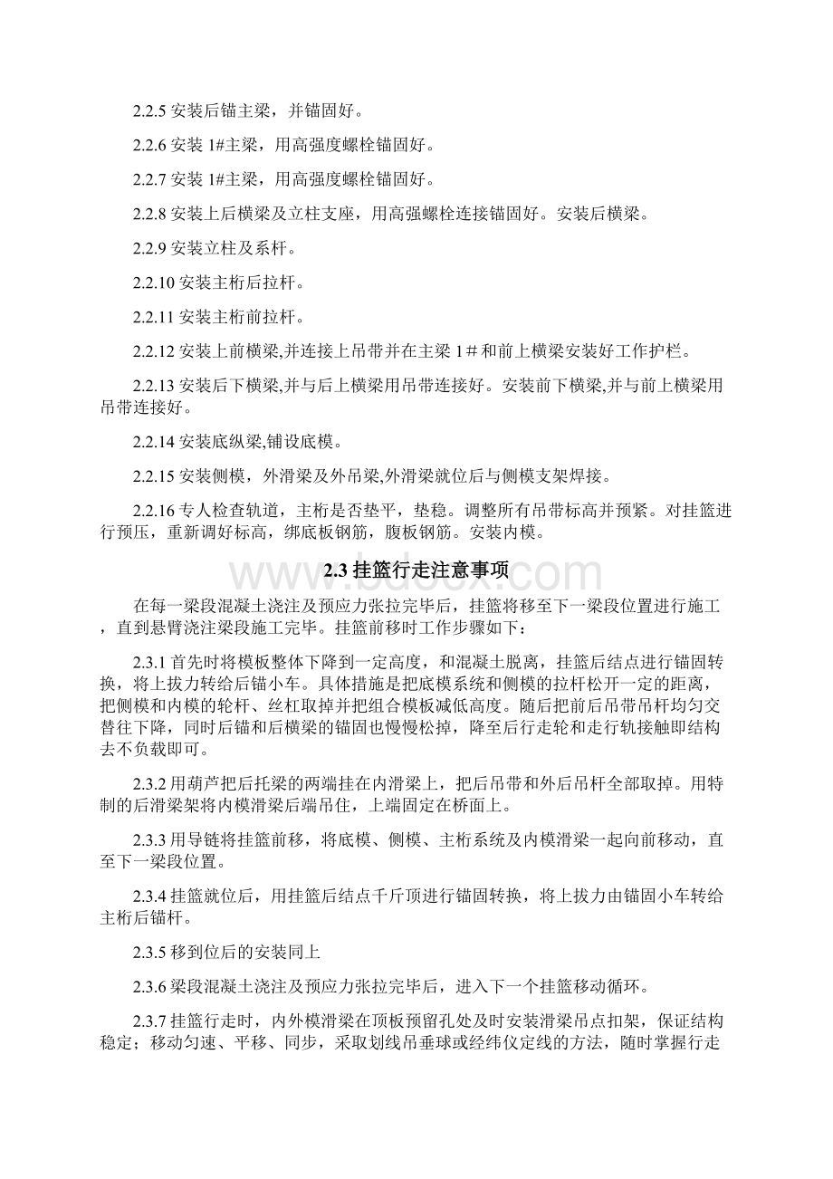 挂篮安装及拆除专项施工方案之欧阳术创编.docx_第2页