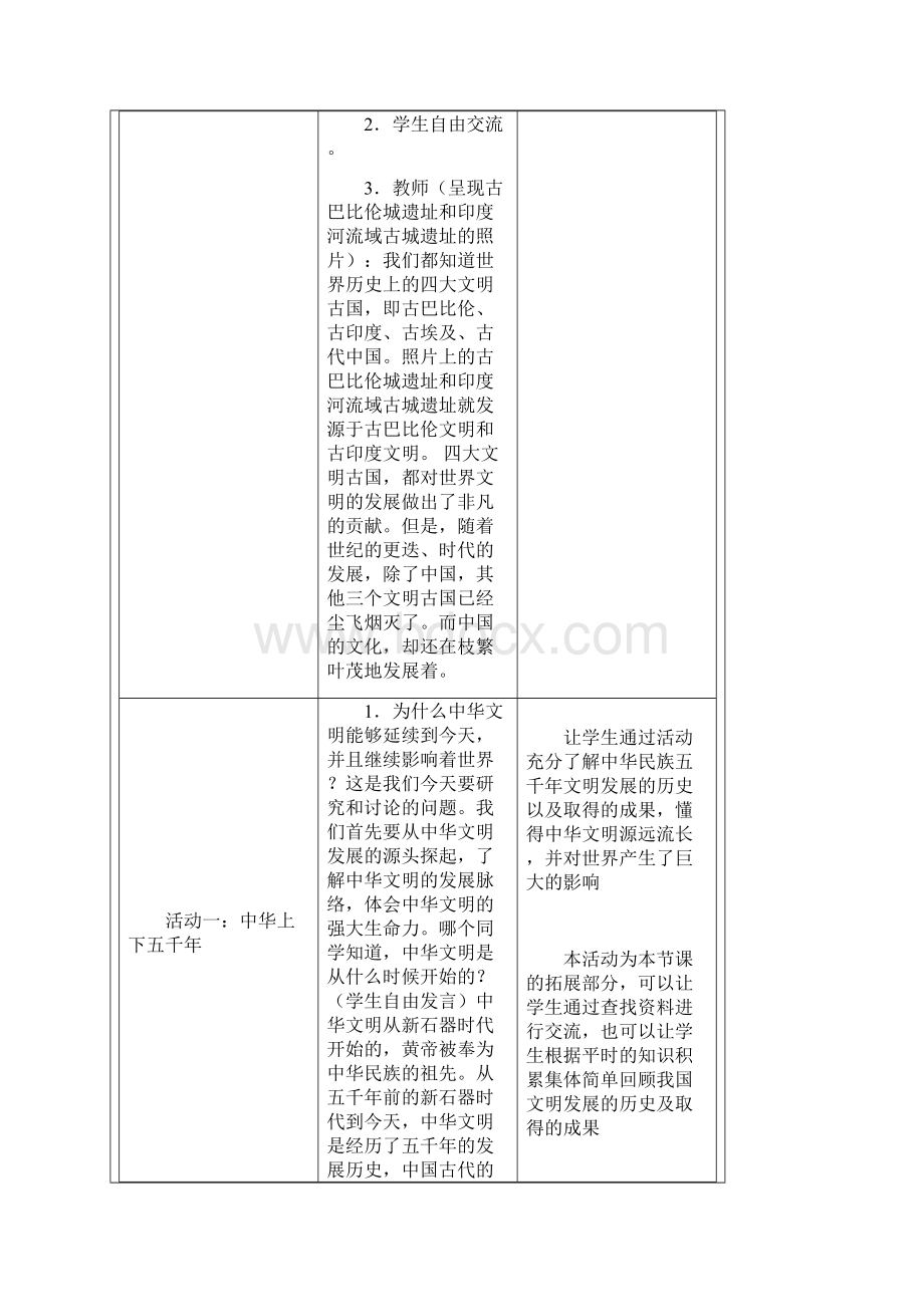 教科版九年级思想品德全册教案文档格式.docx_第2页