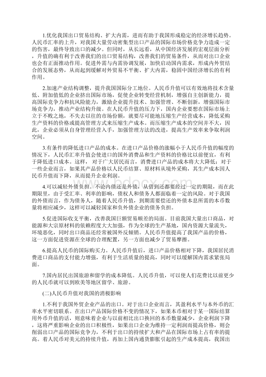 浅析人民币升值对我国经济的影响.docx_第2页