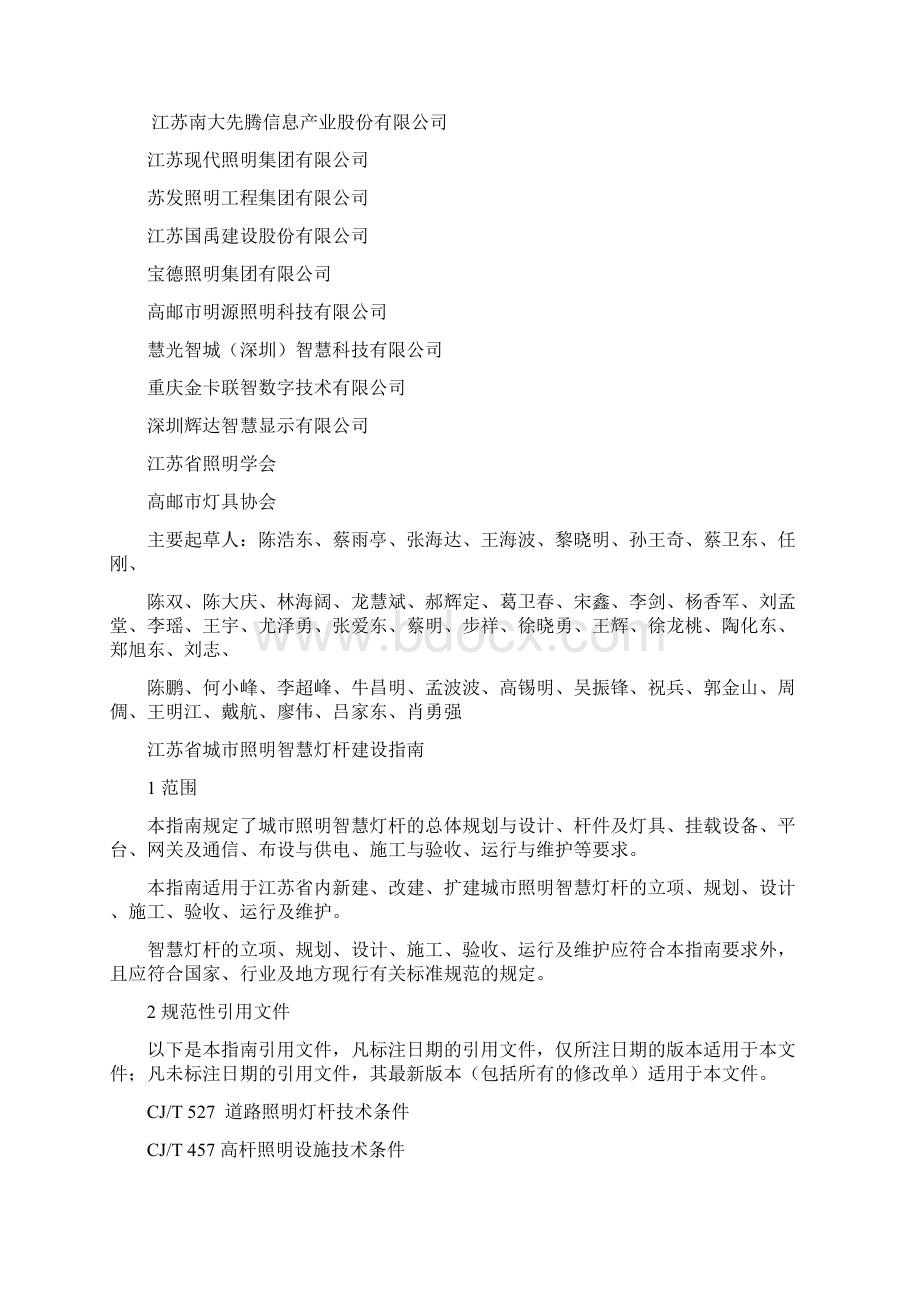 江苏省城市照明智慧灯杆建设指南.docx_第3页