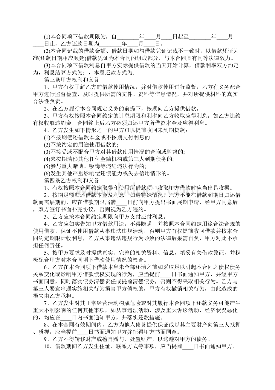 融资借款合同样本整理版.docx_第2页