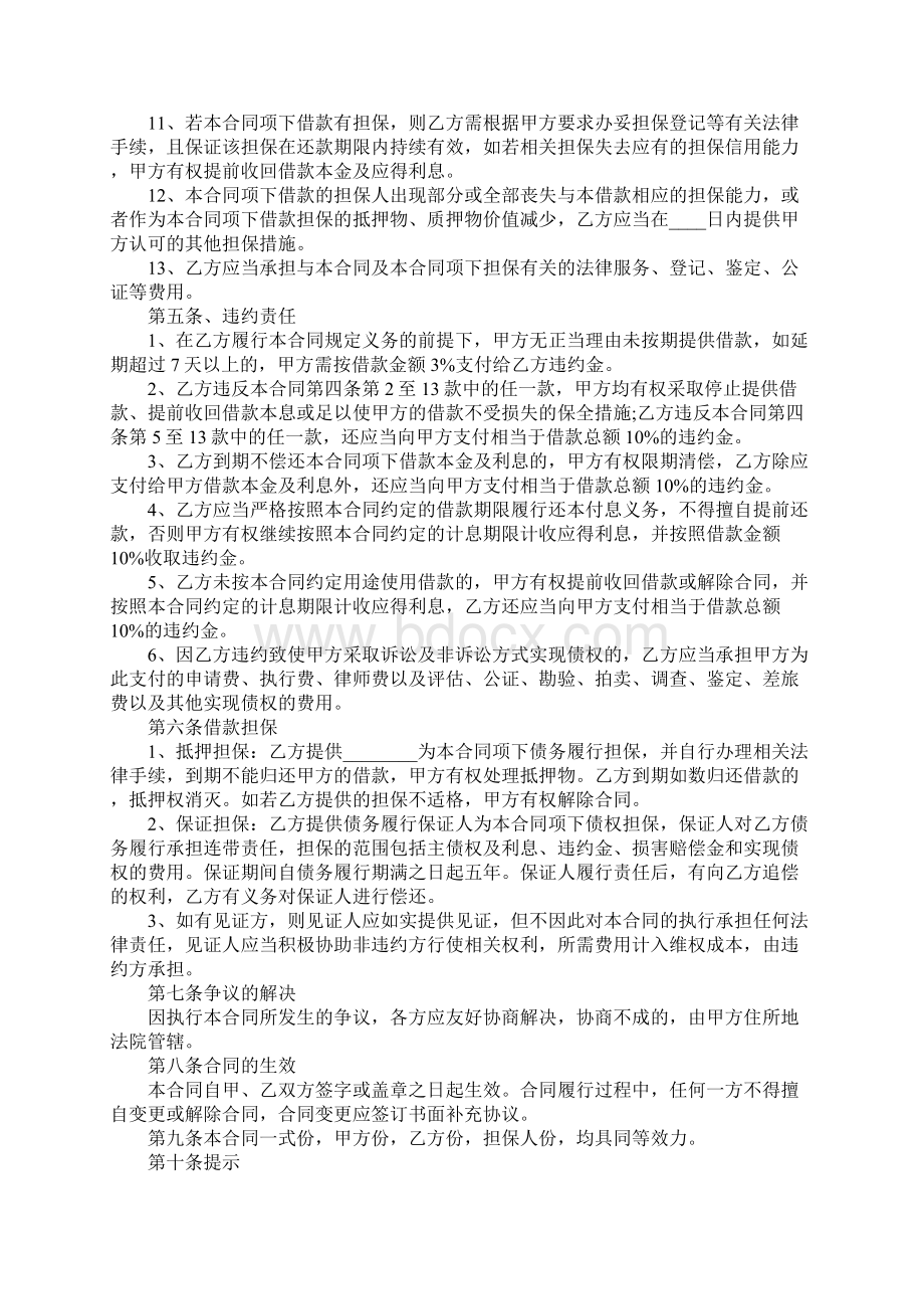 融资借款合同样本整理版.docx_第3页