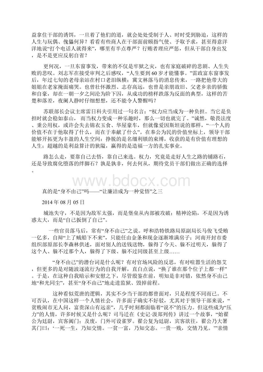 六论 让廉洁成为一种觉悟 813Word文档格式.docx_第3页