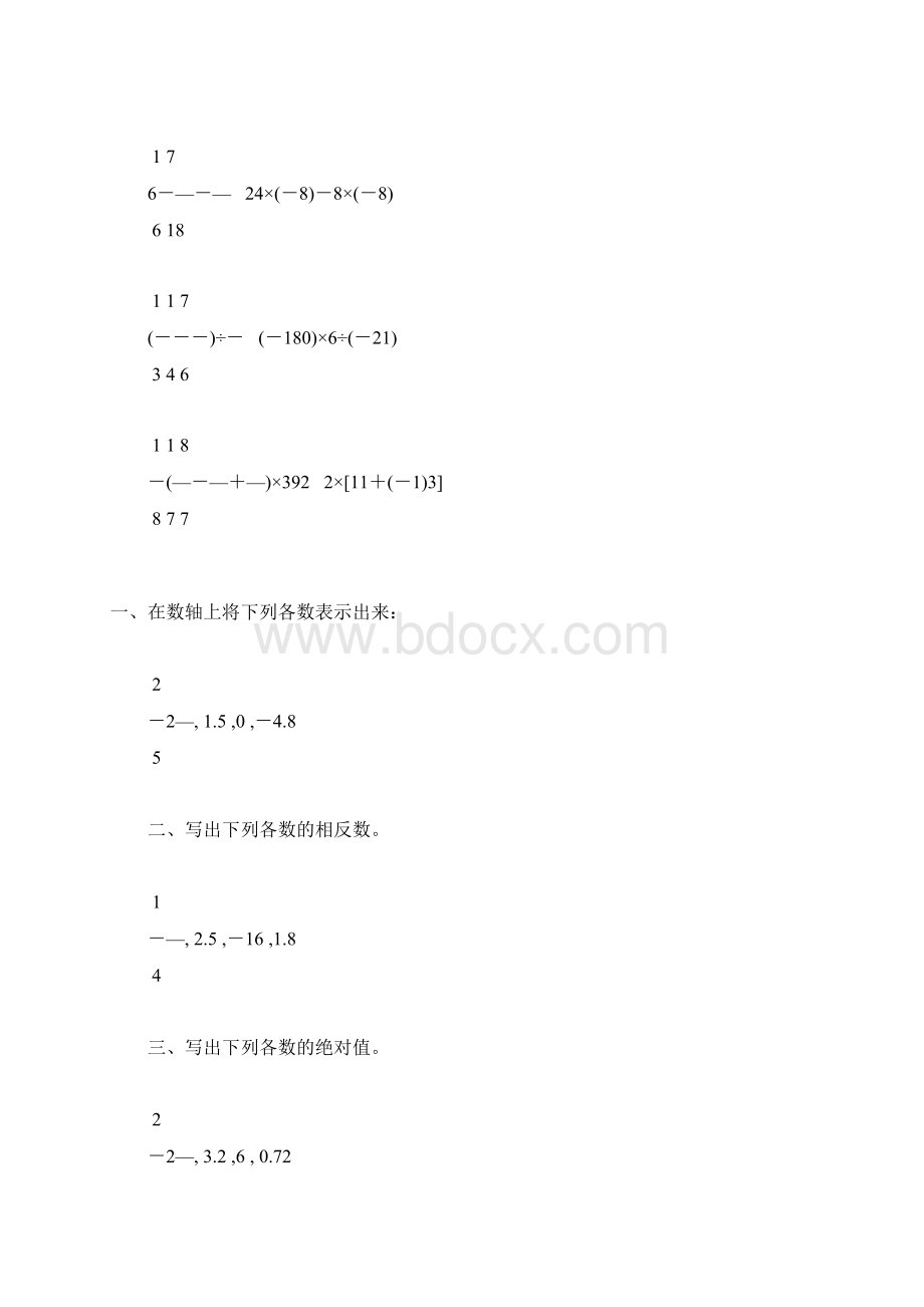 初一数学上册有理数及其运算天天练81Word格式文档下载.docx_第2页