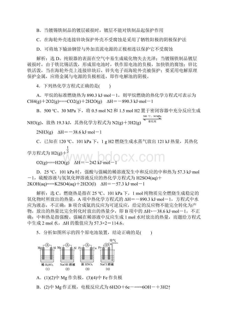 学年高中化学苏教版选修4 专题1 化学反应与能量变化 单元测试.docx_第2页