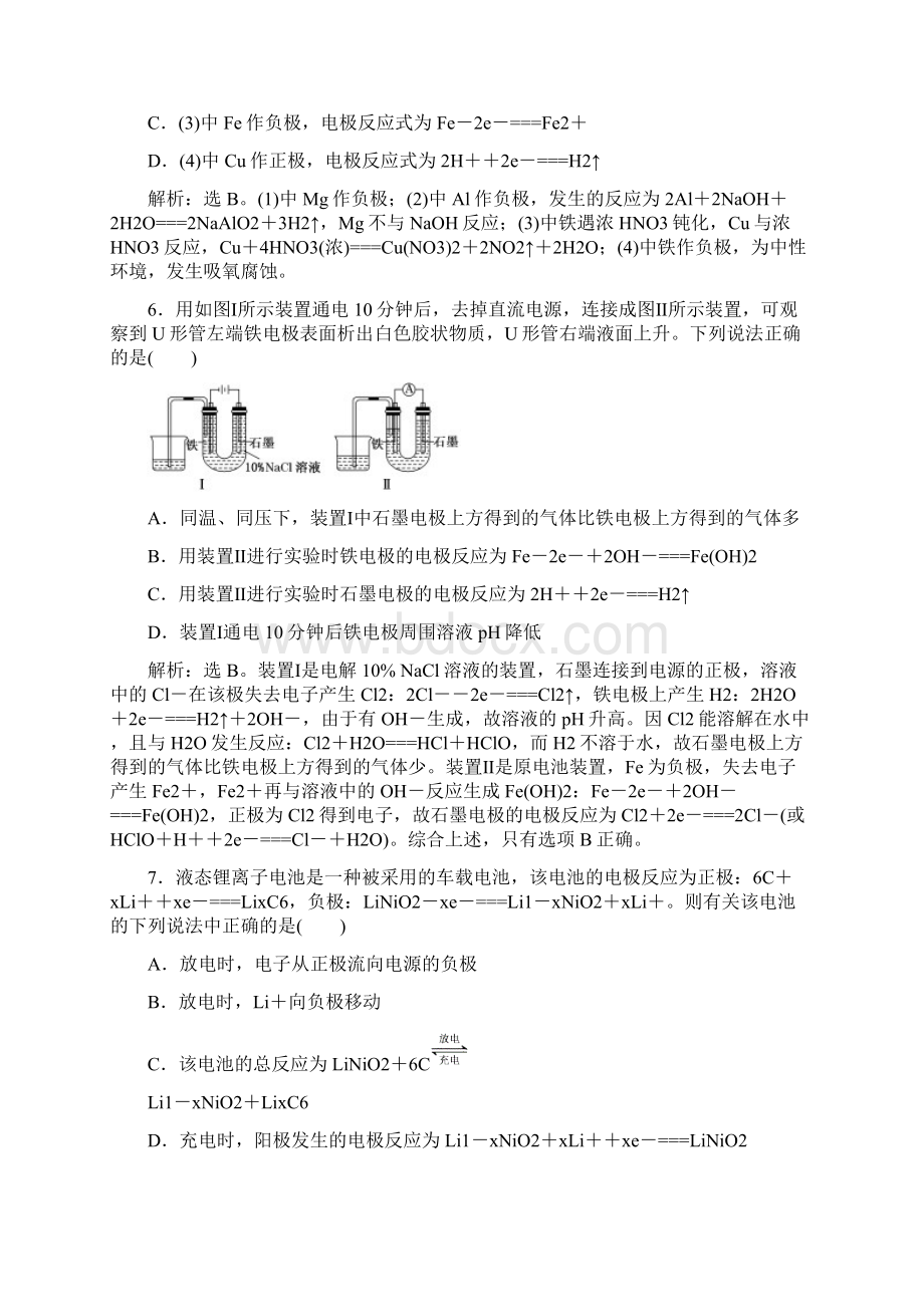 学年高中化学苏教版选修4 专题1 化学反应与能量变化 单元测试.docx_第3页