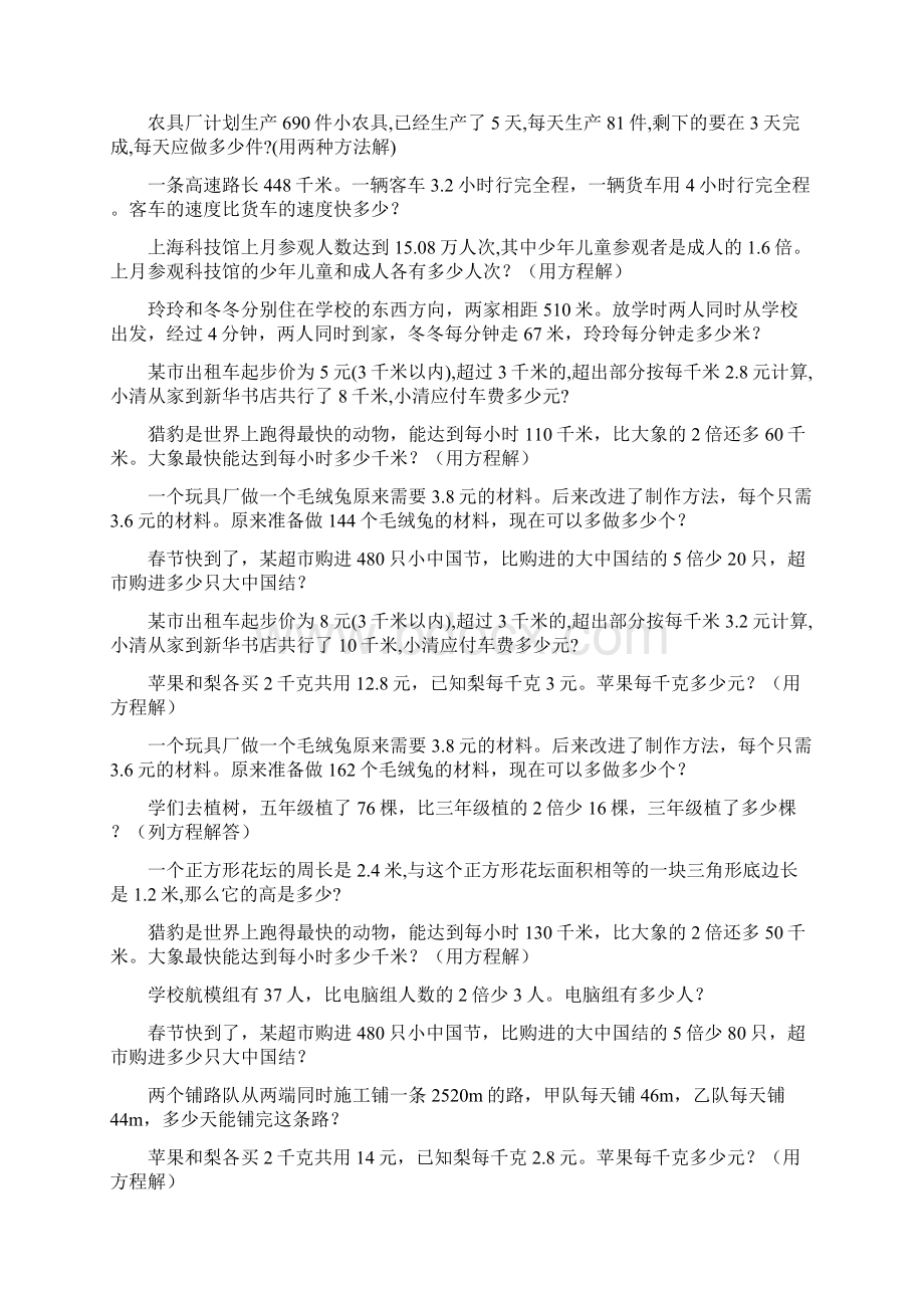 五年级数学上册应用题专项训练 45.docx_第2页