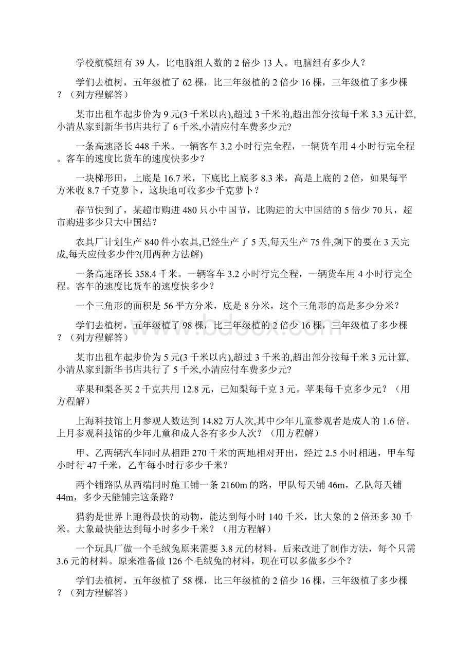 五年级数学上册应用题专项训练 45Word下载.docx_第3页