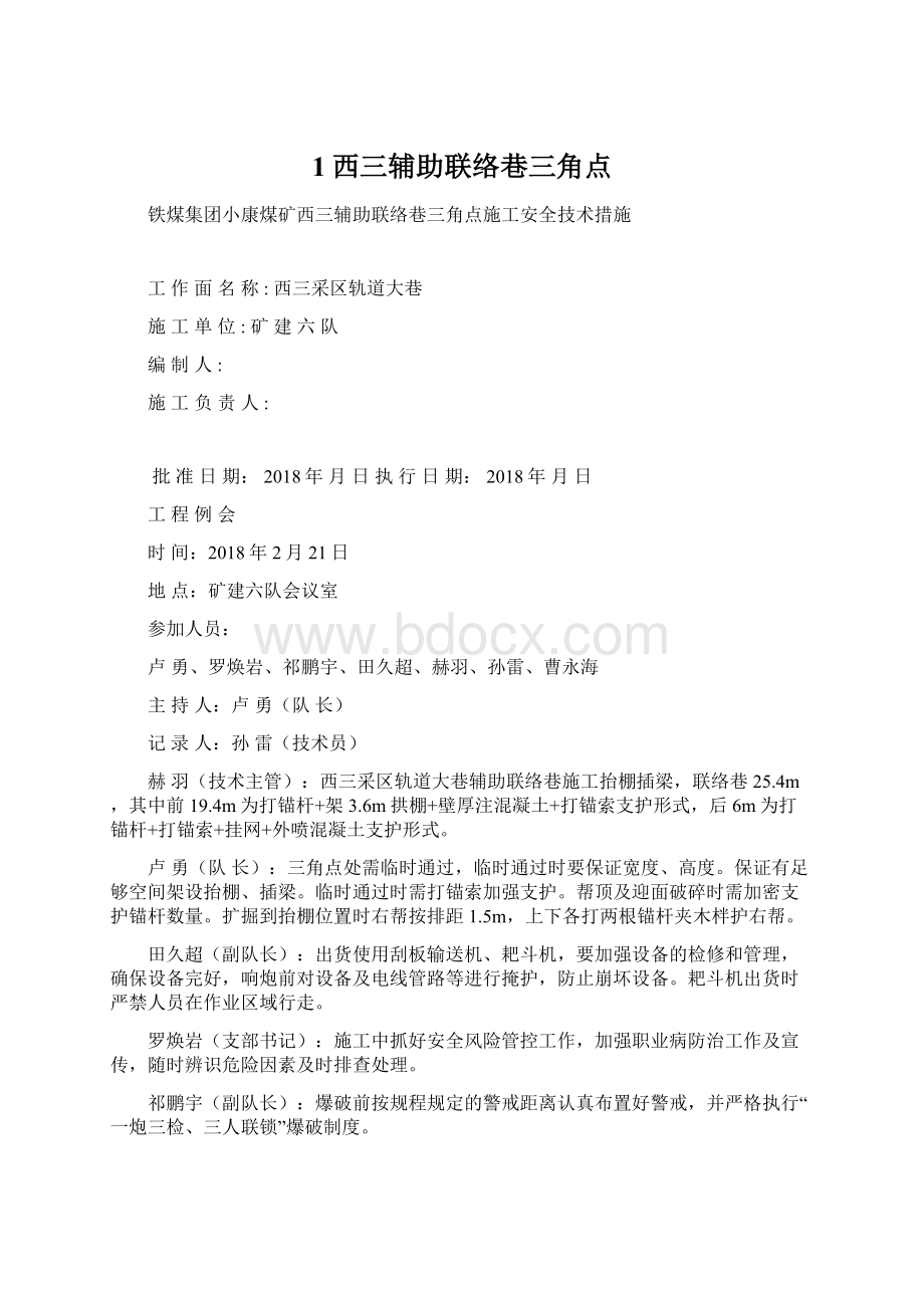 1西三辅助联络巷三角点Word文件下载.docx_第1页