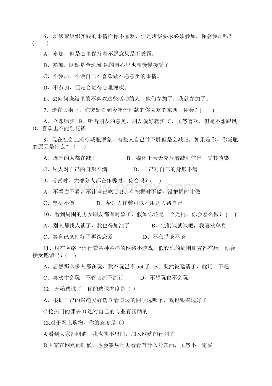 管理心理学研究报告终极版.docx_第3页