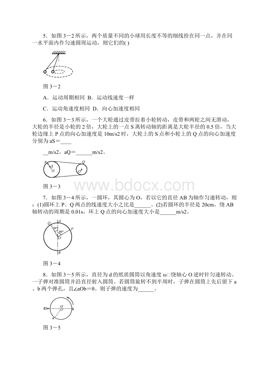 北京海淀区物理高三复习总测试第三章 圆周运动 万有引力定律Word下载.docx_第2页