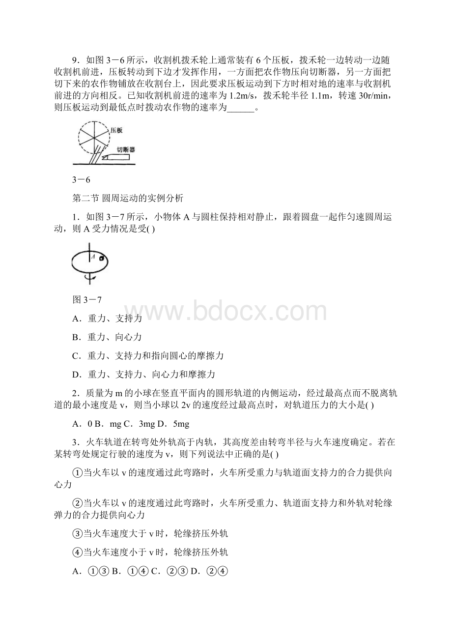 北京海淀区物理高三复习总测试第三章 圆周运动 万有引力定律Word下载.docx_第3页